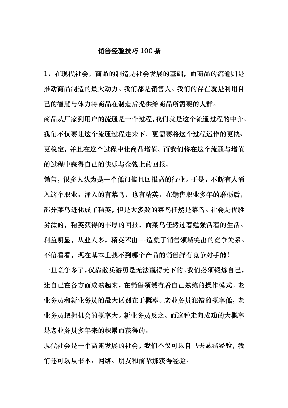 市场营销销售条_第1页