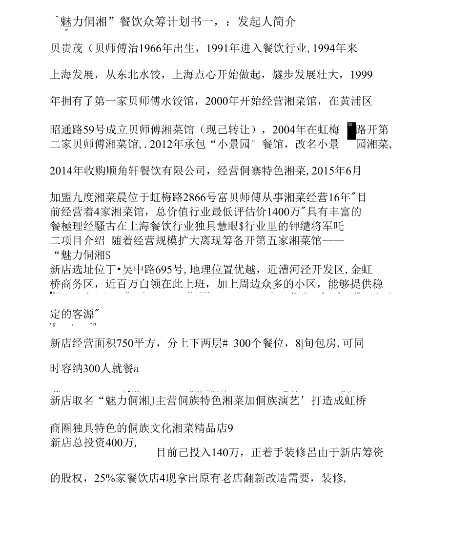 餐饮众筹商业计划书_第1页