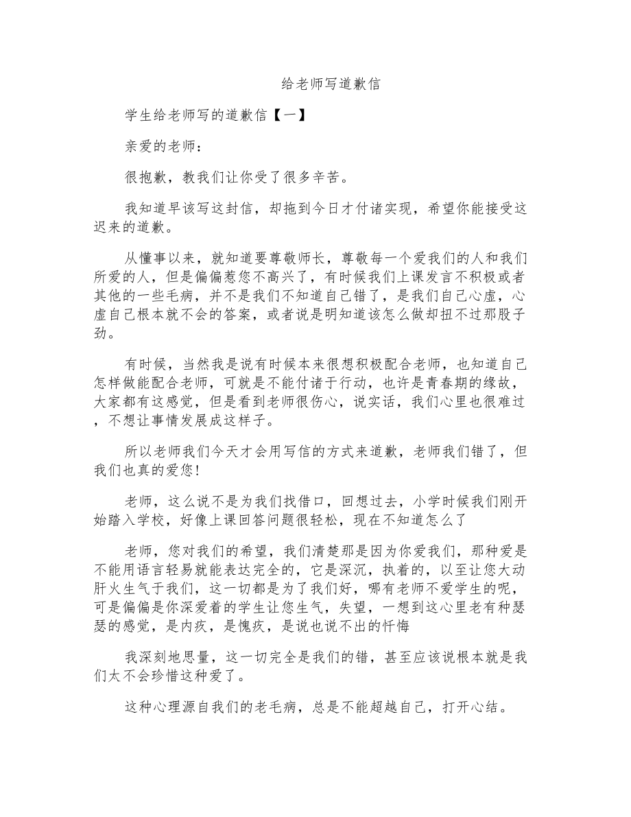 给老师写道歉信_第1页
