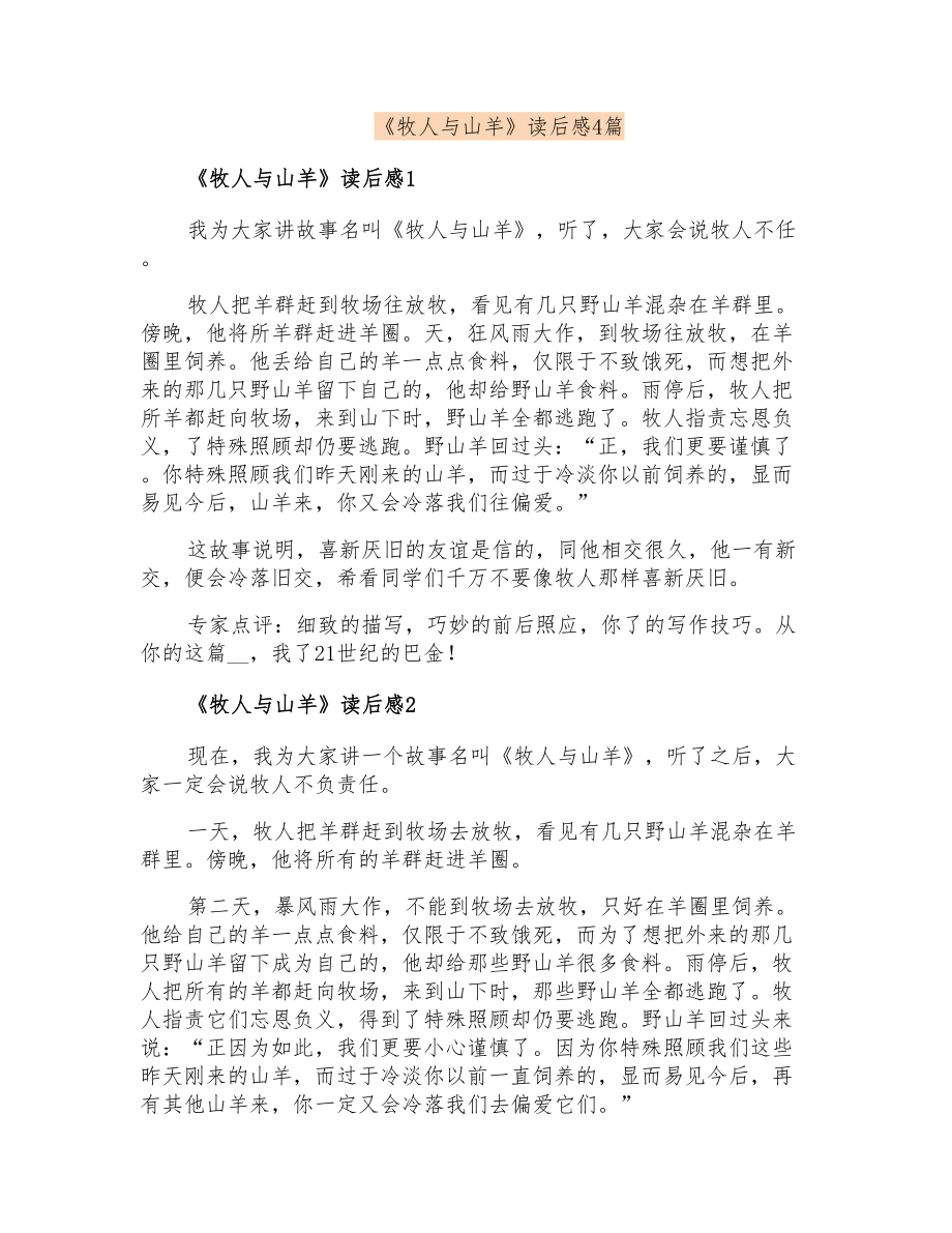 《牧人与山羊》读后感4篇_第1页