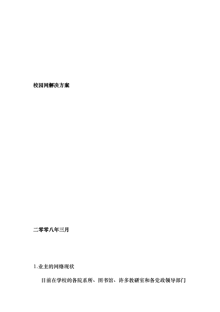 市场营销第七章工程实施计划和服务维护承诺_第1页
