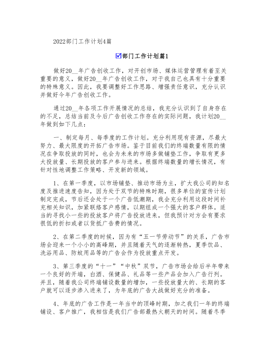 2022部门工作计划4篇_第1页