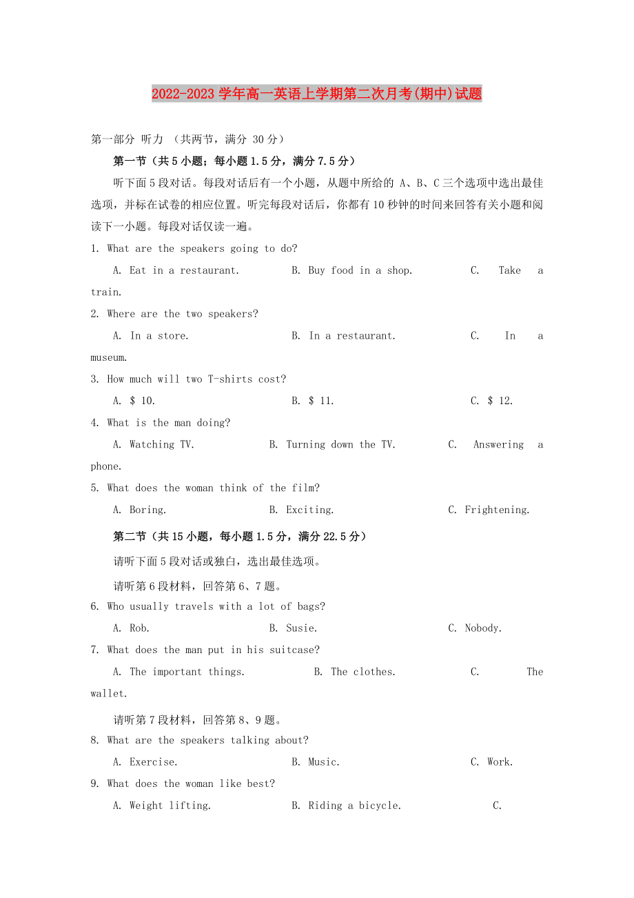 2022-2023学年高一英语上学期第二次月考(期中)试题_第1页