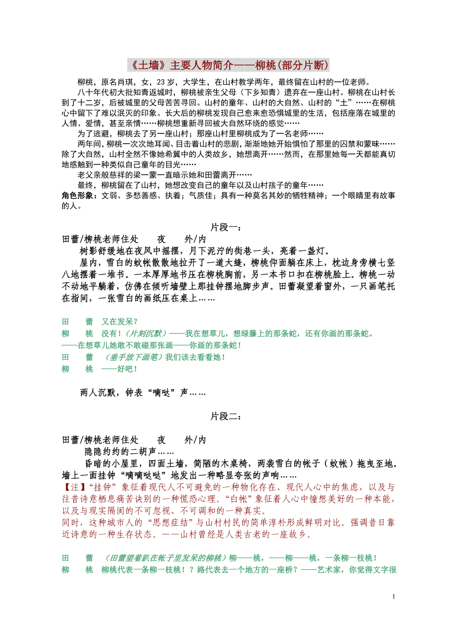 《土墙》主要人物简介——柳桃(部分片断)_第1页