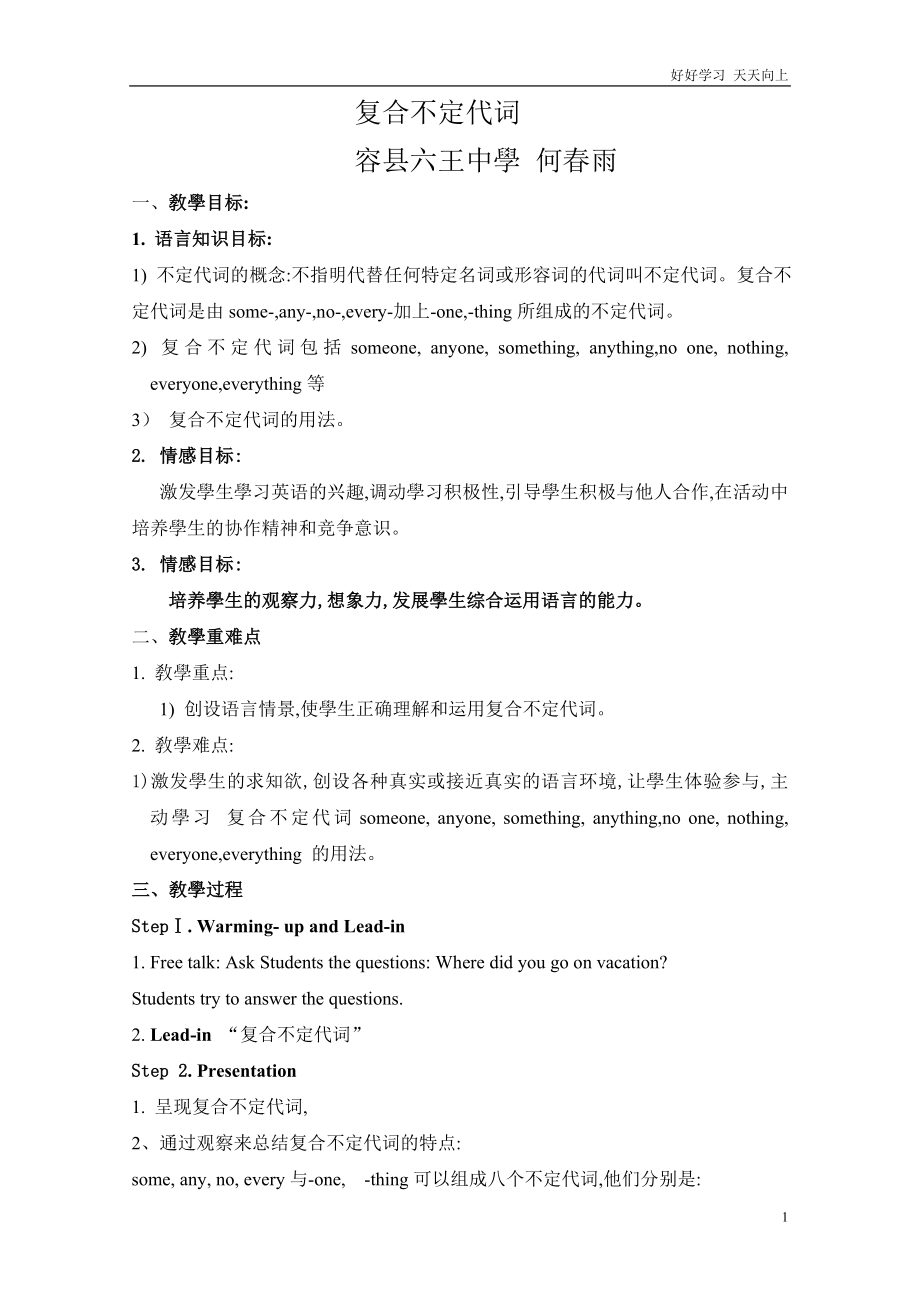 八年级初二上册英语人教版新起点-名师教学教案--复合不定代词的用法_第1页