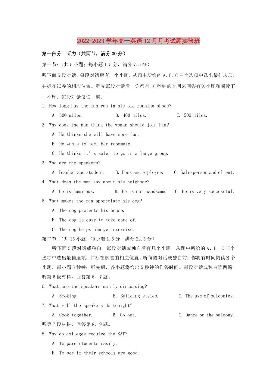 2022-2023学年高一英语12月月考试题实验班_第1页