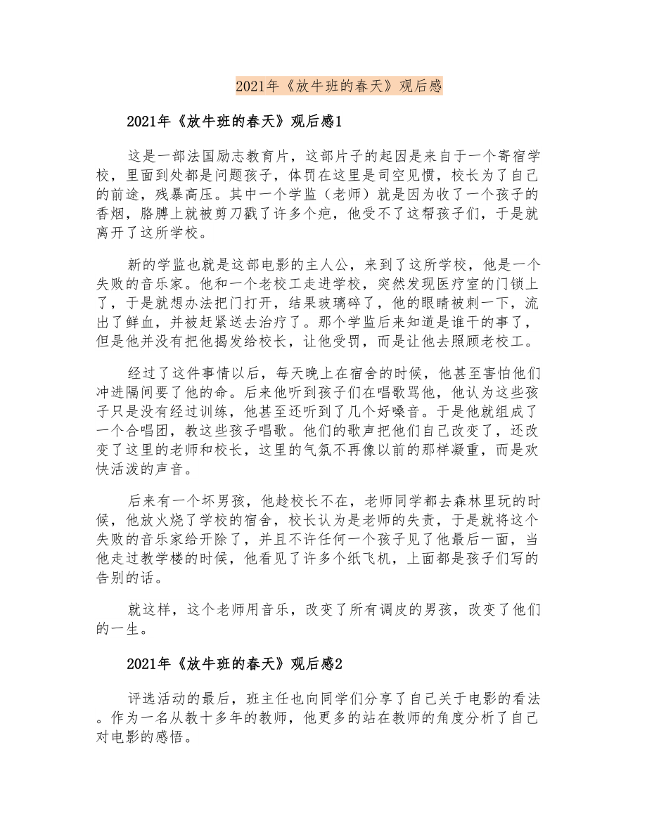 2021年《放牛班的春天》观后感6_第1页