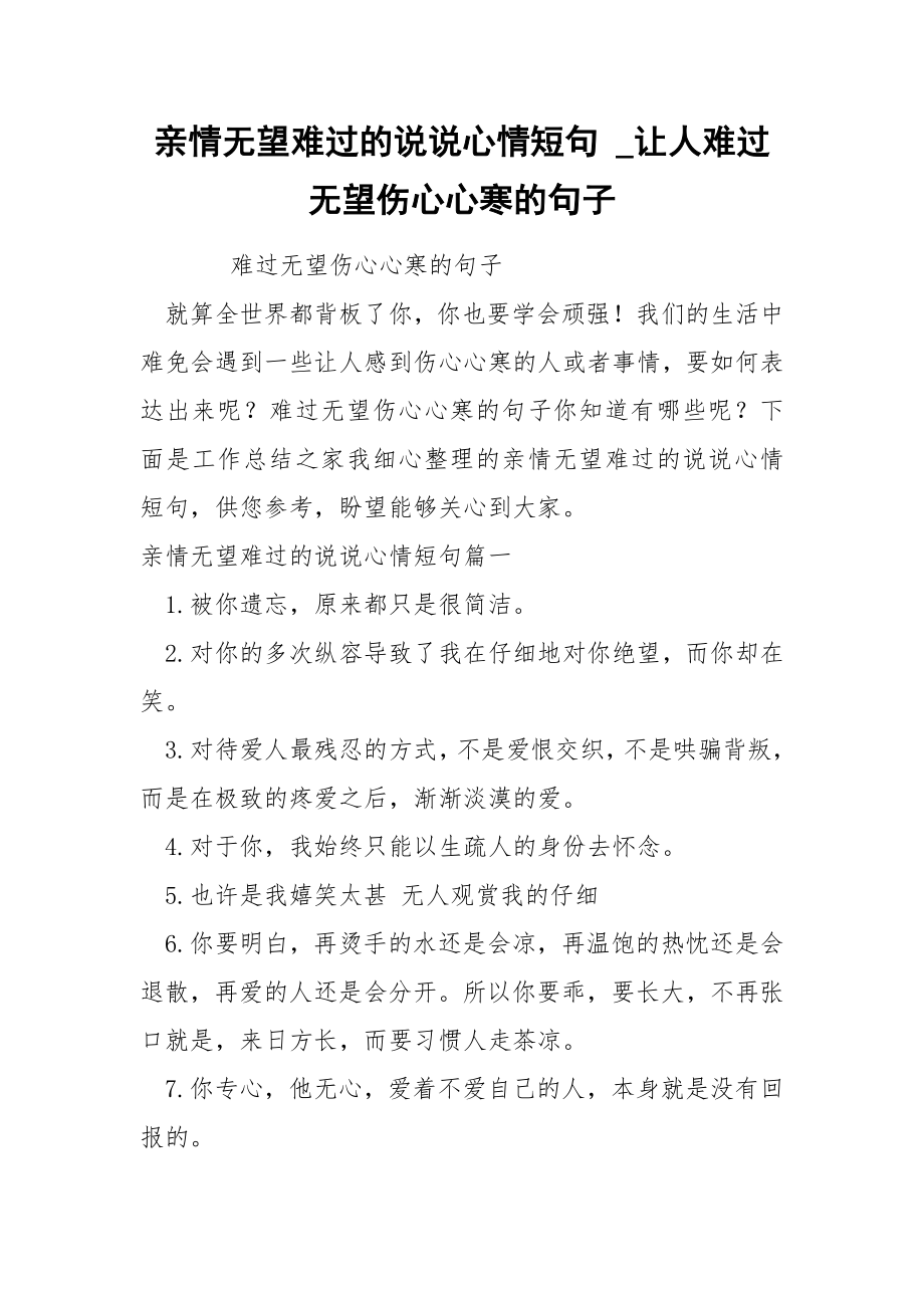 亲情无望难过的说说心情短句_第1页