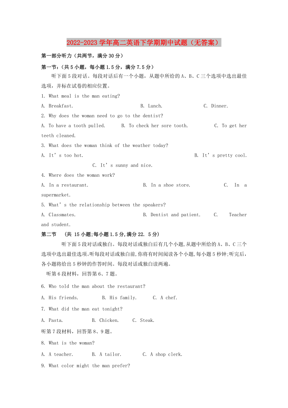 2022-2023学年高二英语下学期期中试题（无答案）_第1页