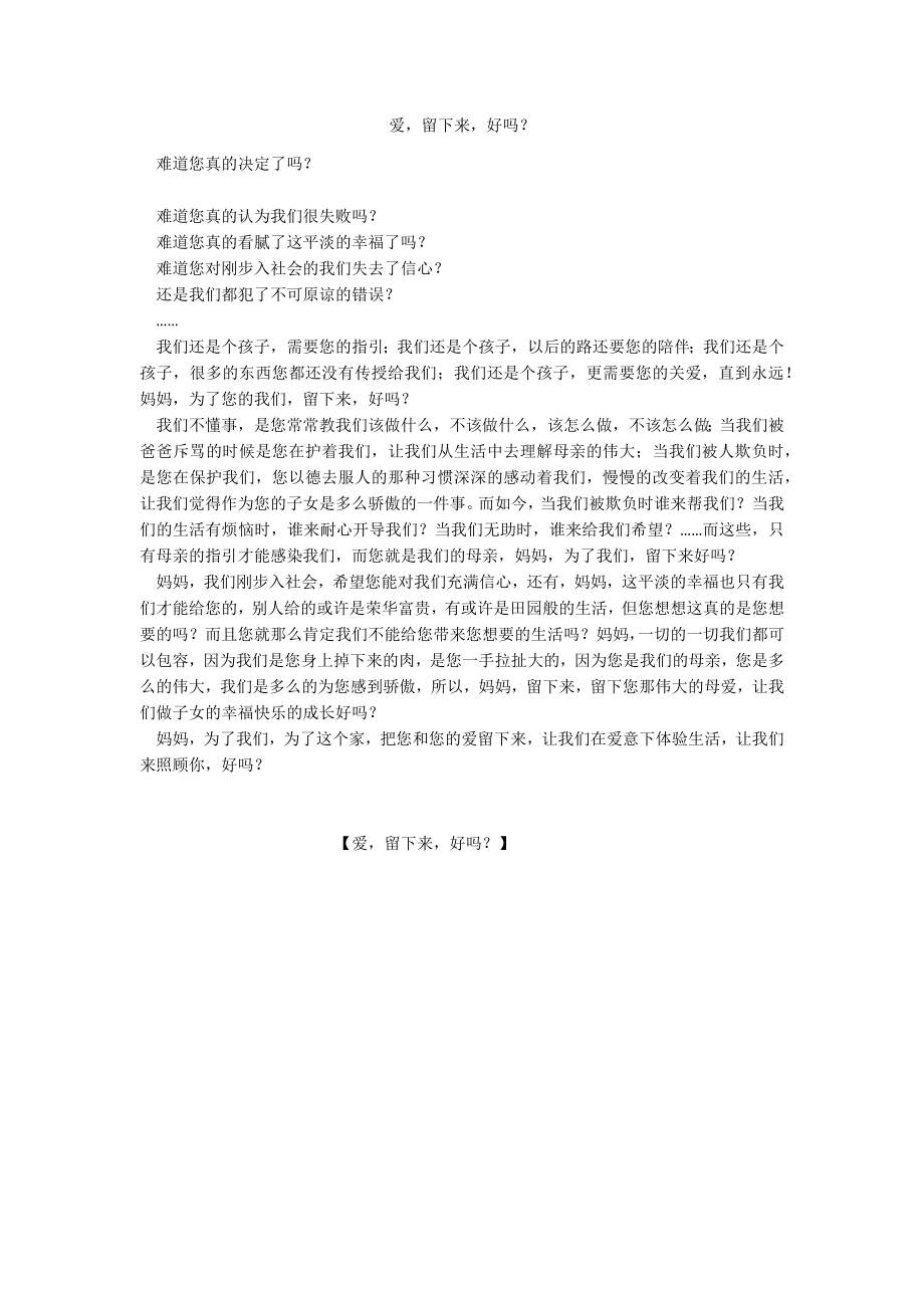 爱留下来好吗？_第1页