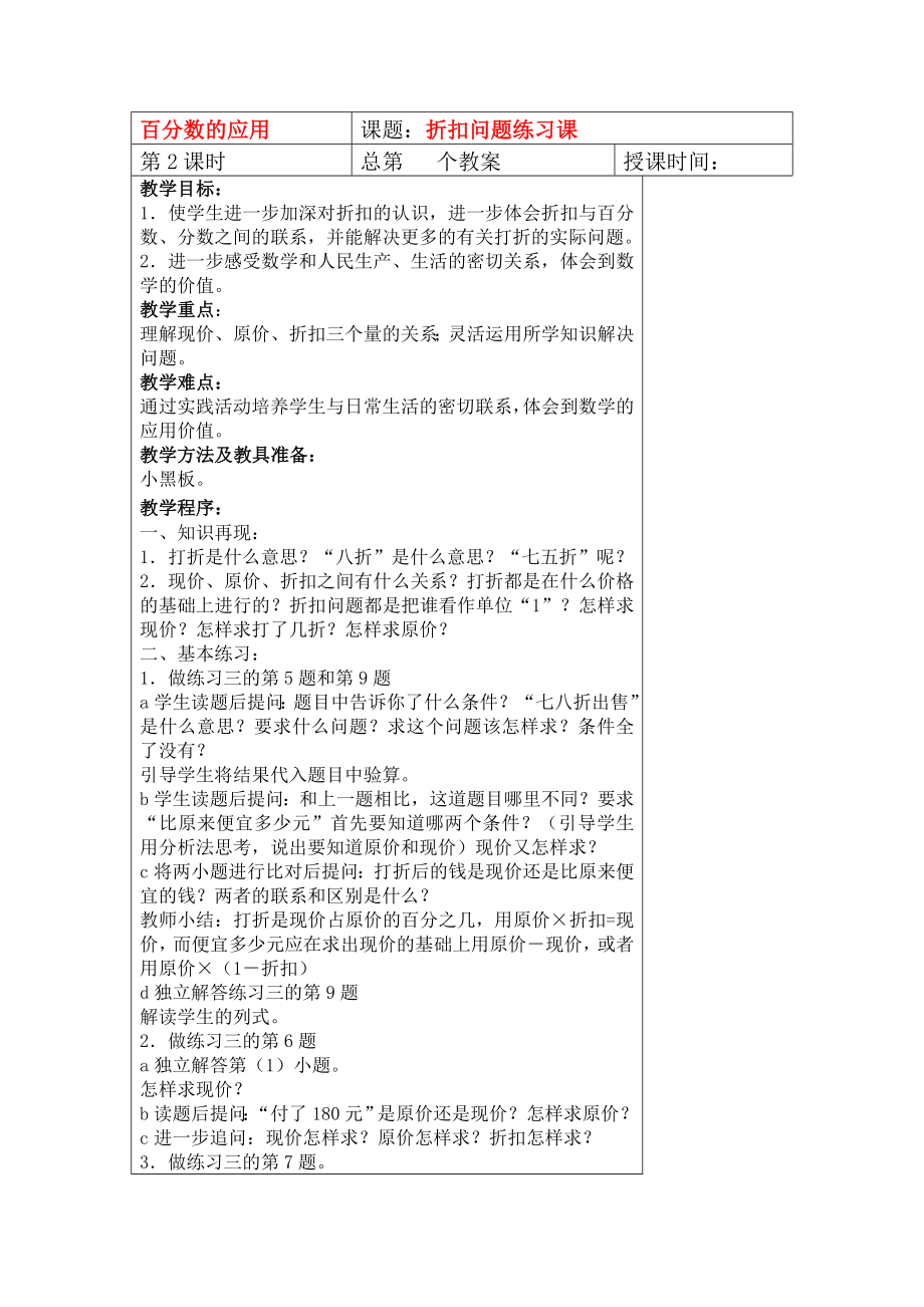 百分数的应用6_第1页