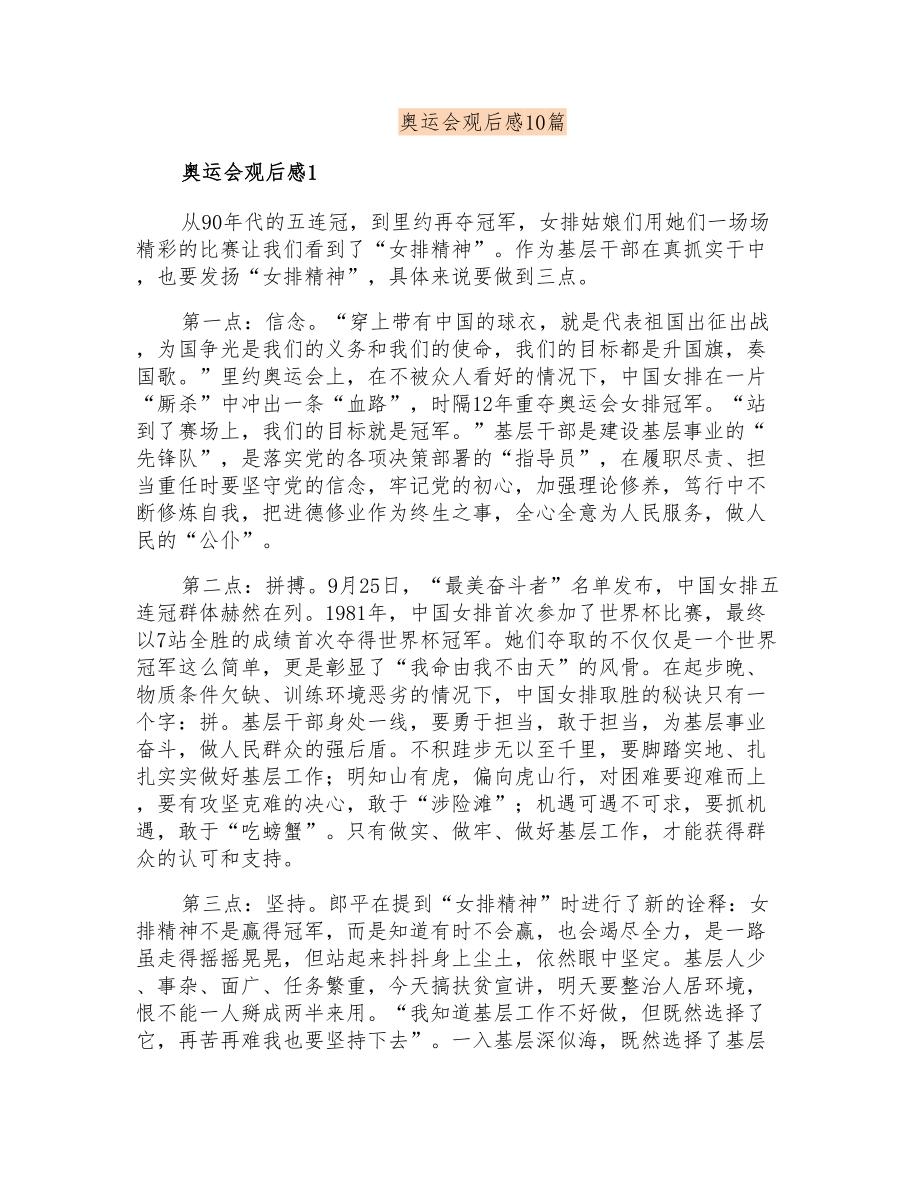 奥运会观后感10篇_第1页