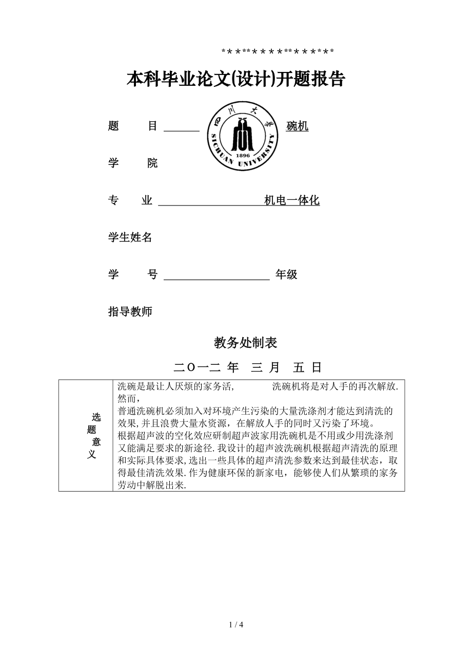 超声波洗碗机_第1页
