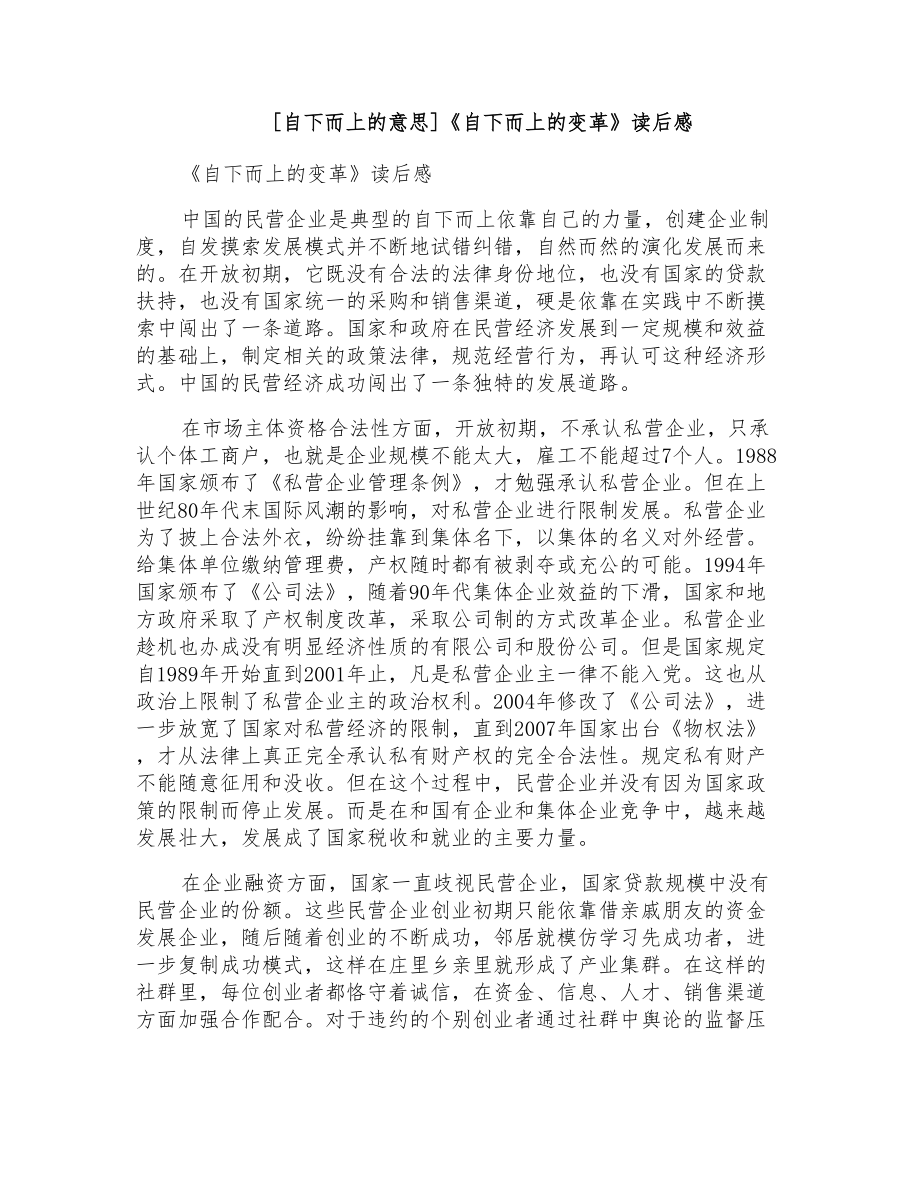 《自下而上的变革》读后感_第1页