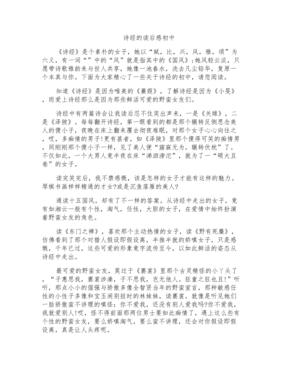 诗经的读后感初中_第1页