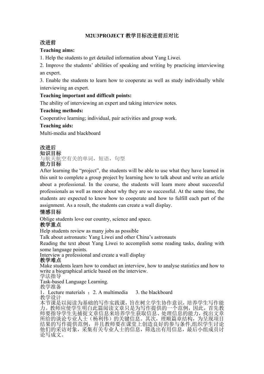 教学目标改进前后对比M2U3PROJECT_第1页