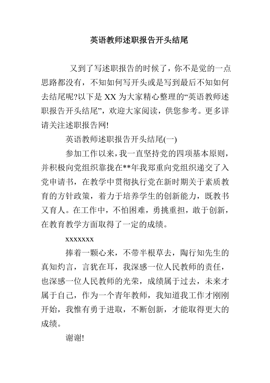 英语教师述职报告开头结尾_第1页