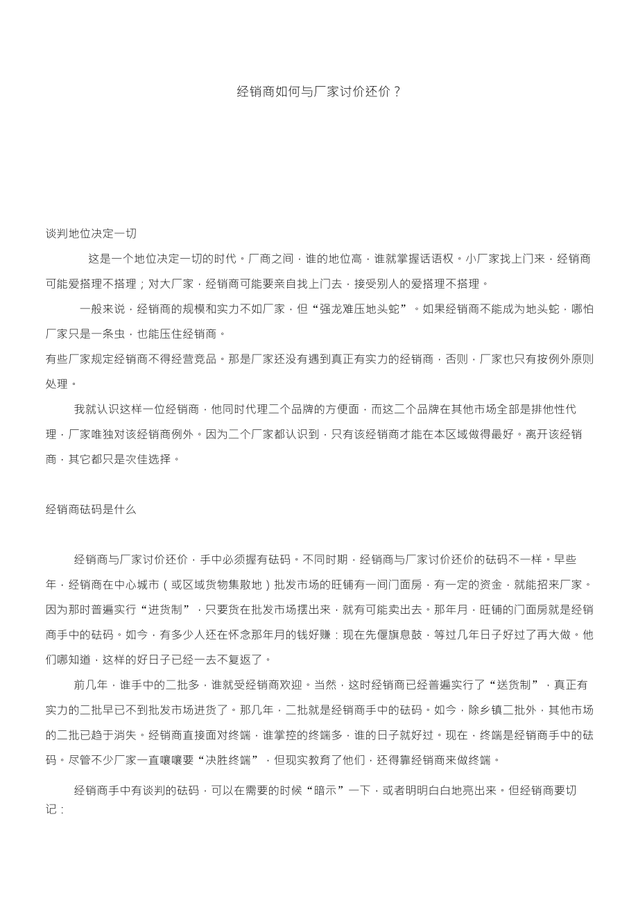 经销商如何与厂家讨价还价？_第1页
