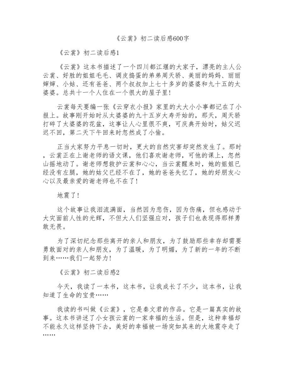 《云裳》初二读后感600字_第1页