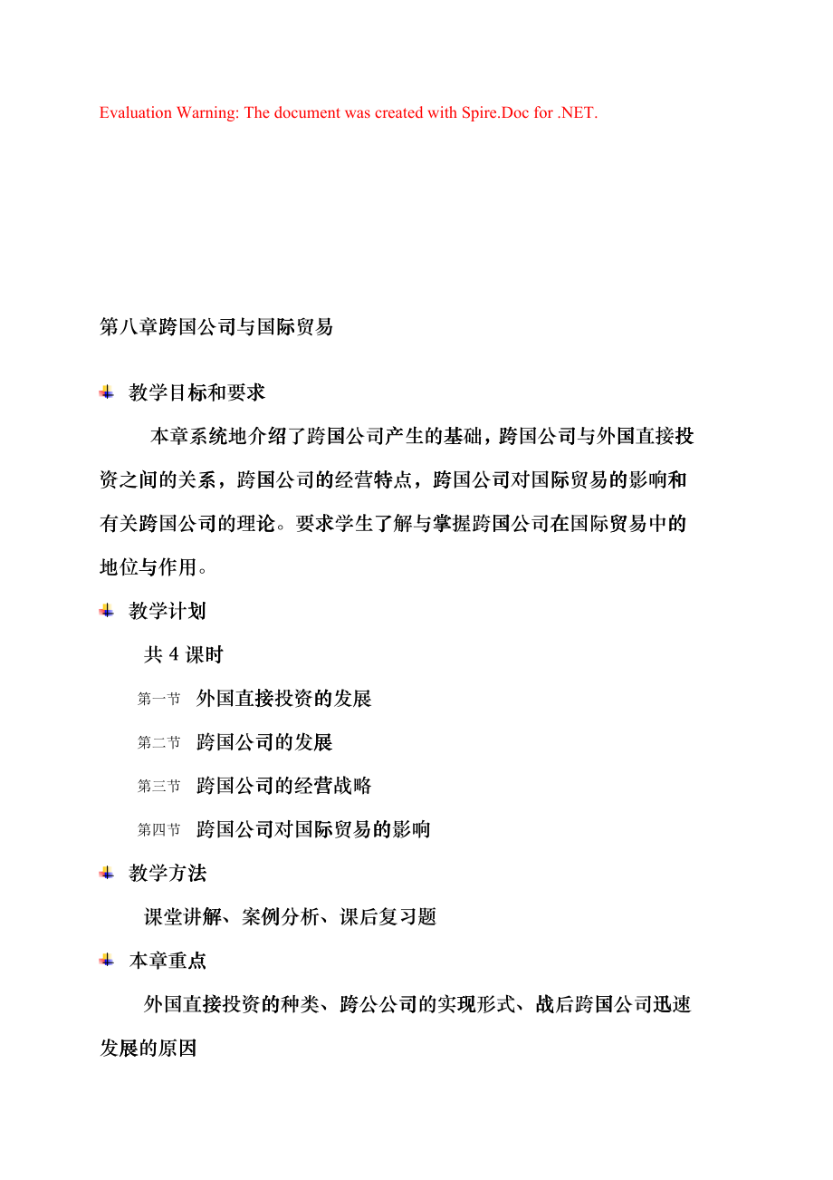 跨国公司与国际贸易相关知识_第1页