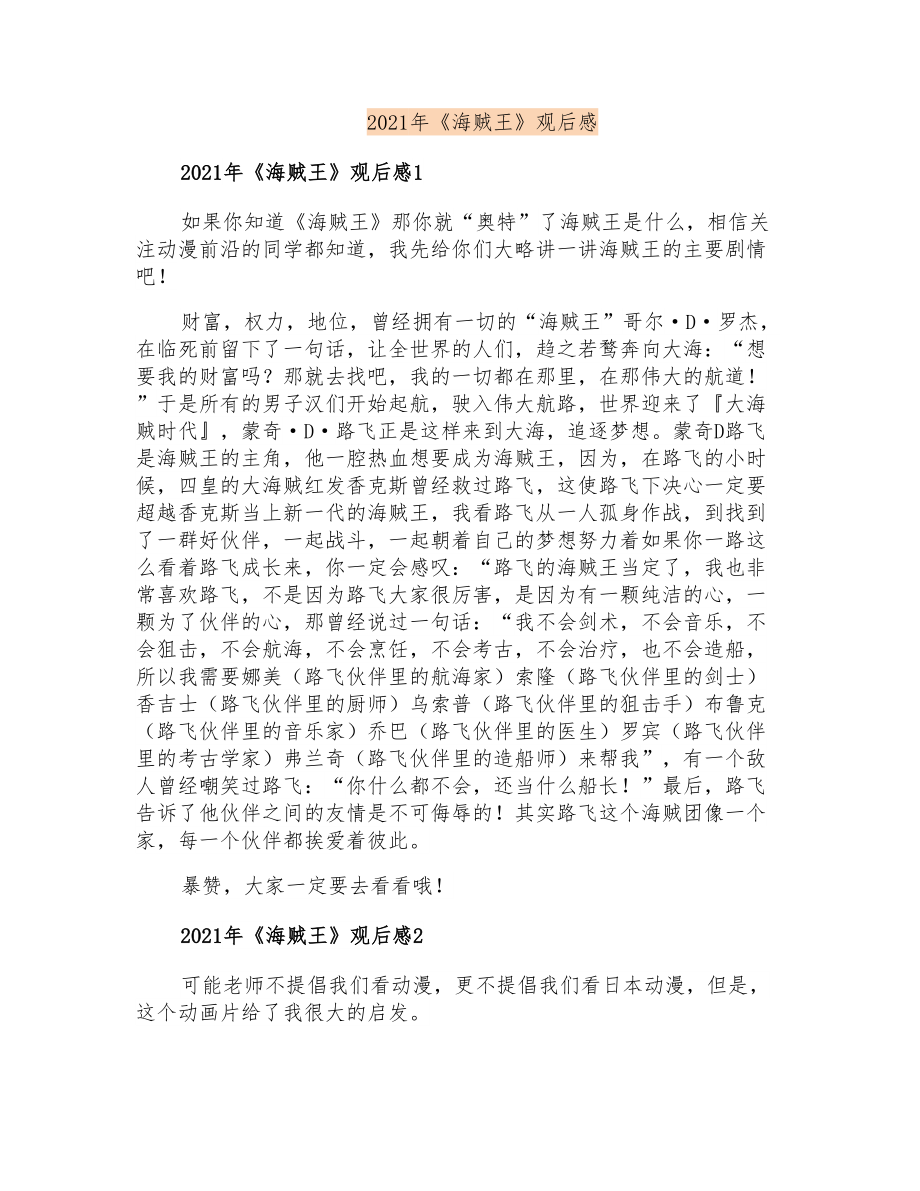 2021年《海贼王》观后感_第1页