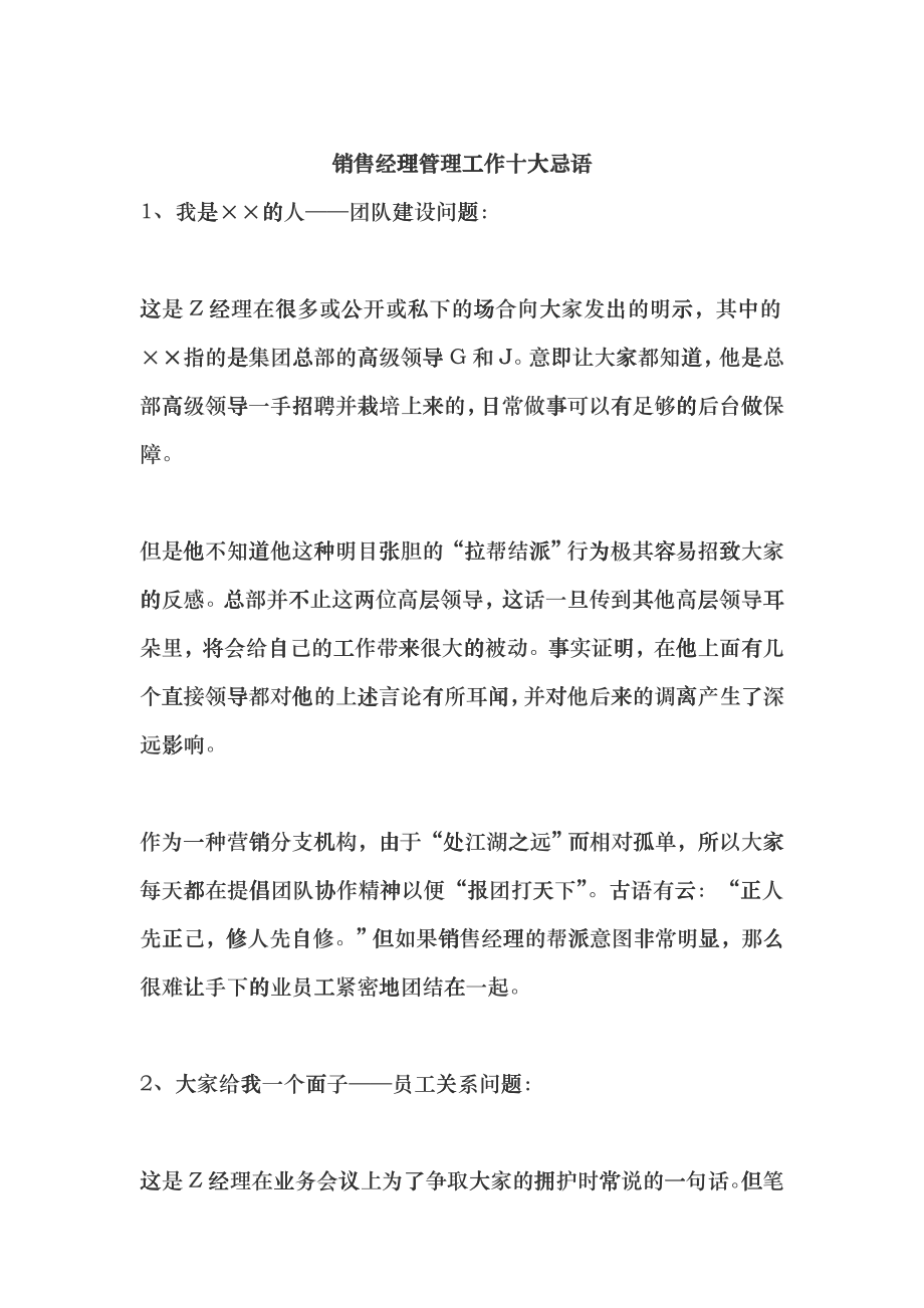 销售经理管理工作十大忌语_第1页