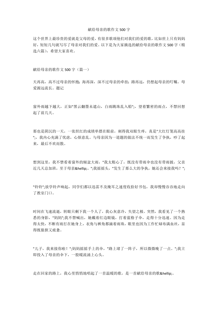 献给母亲的歌作文500字_第1页