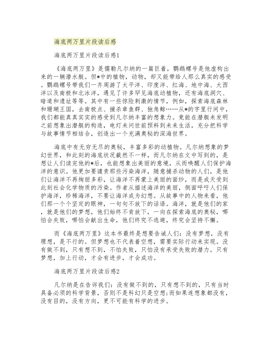海底两万里片段读后感_第1页