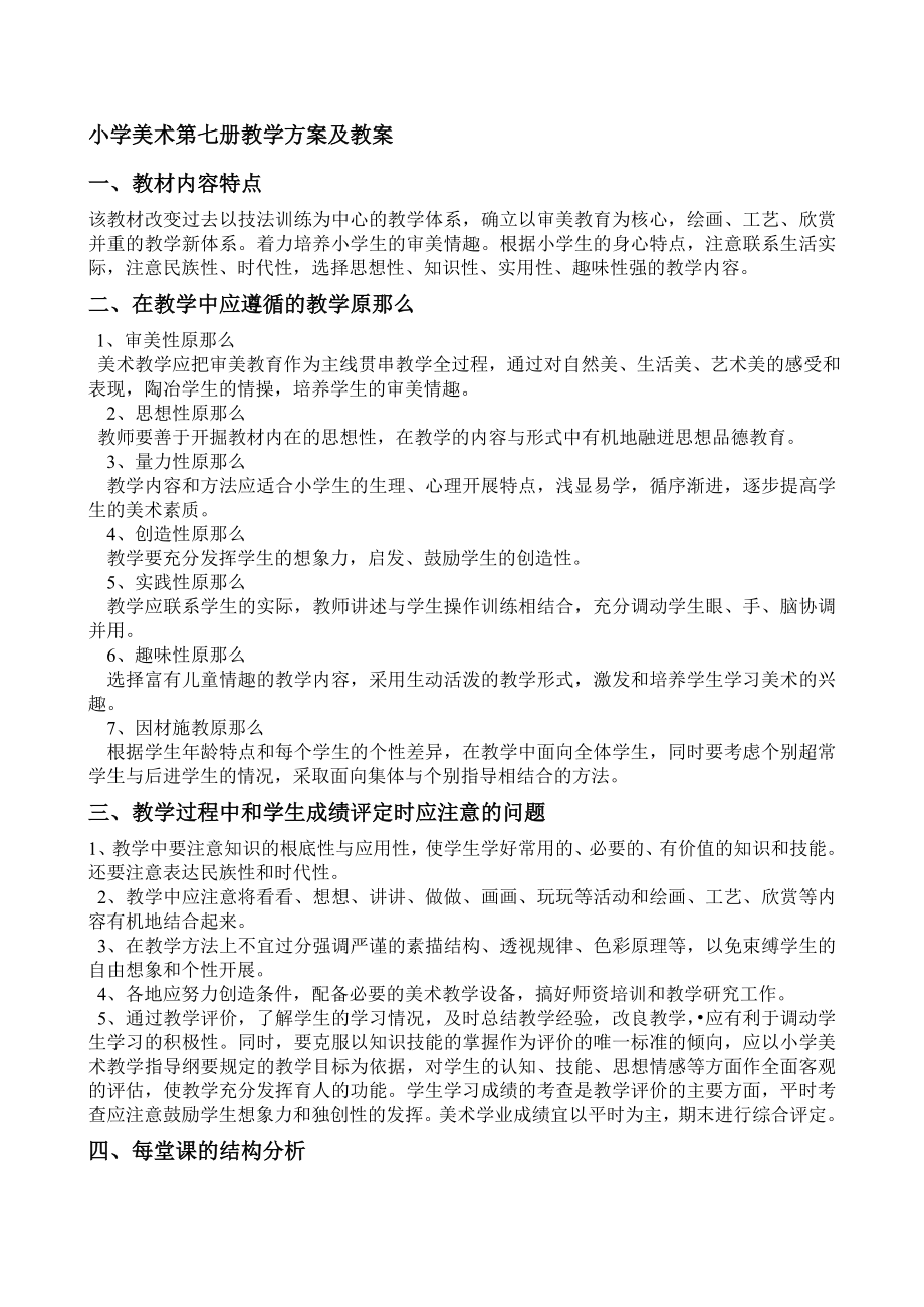 人教版小学四年级上册美术教案　全册_第1页