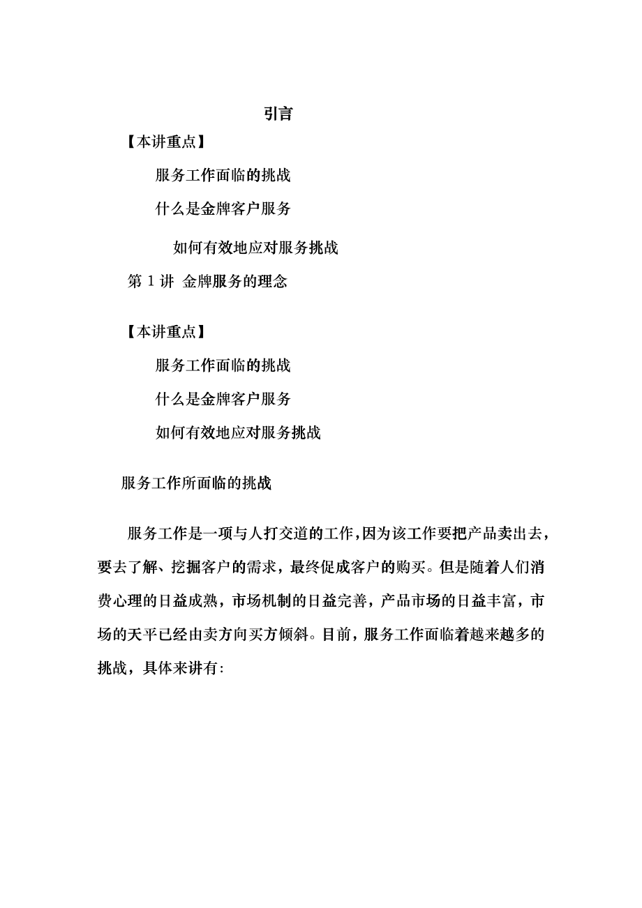 市场营销金牌服务_第1页
