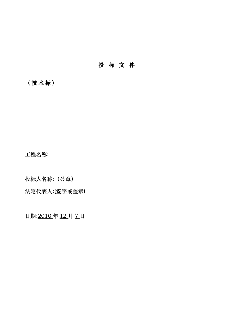 音乐喷泉施工方案_第1页