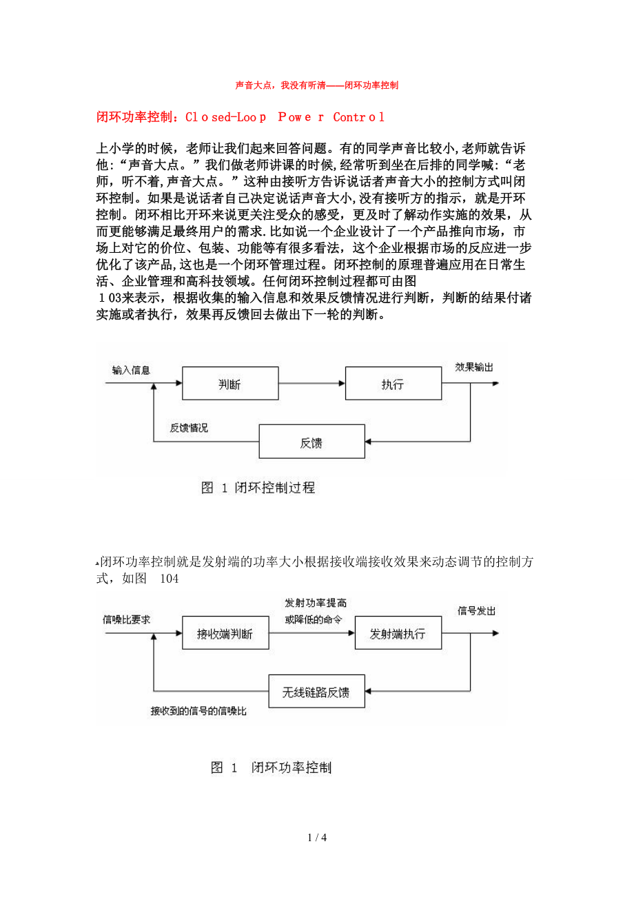 闭环功率控制_第1页