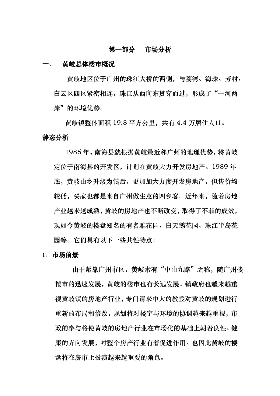 金海湾营销策划报告_第1页