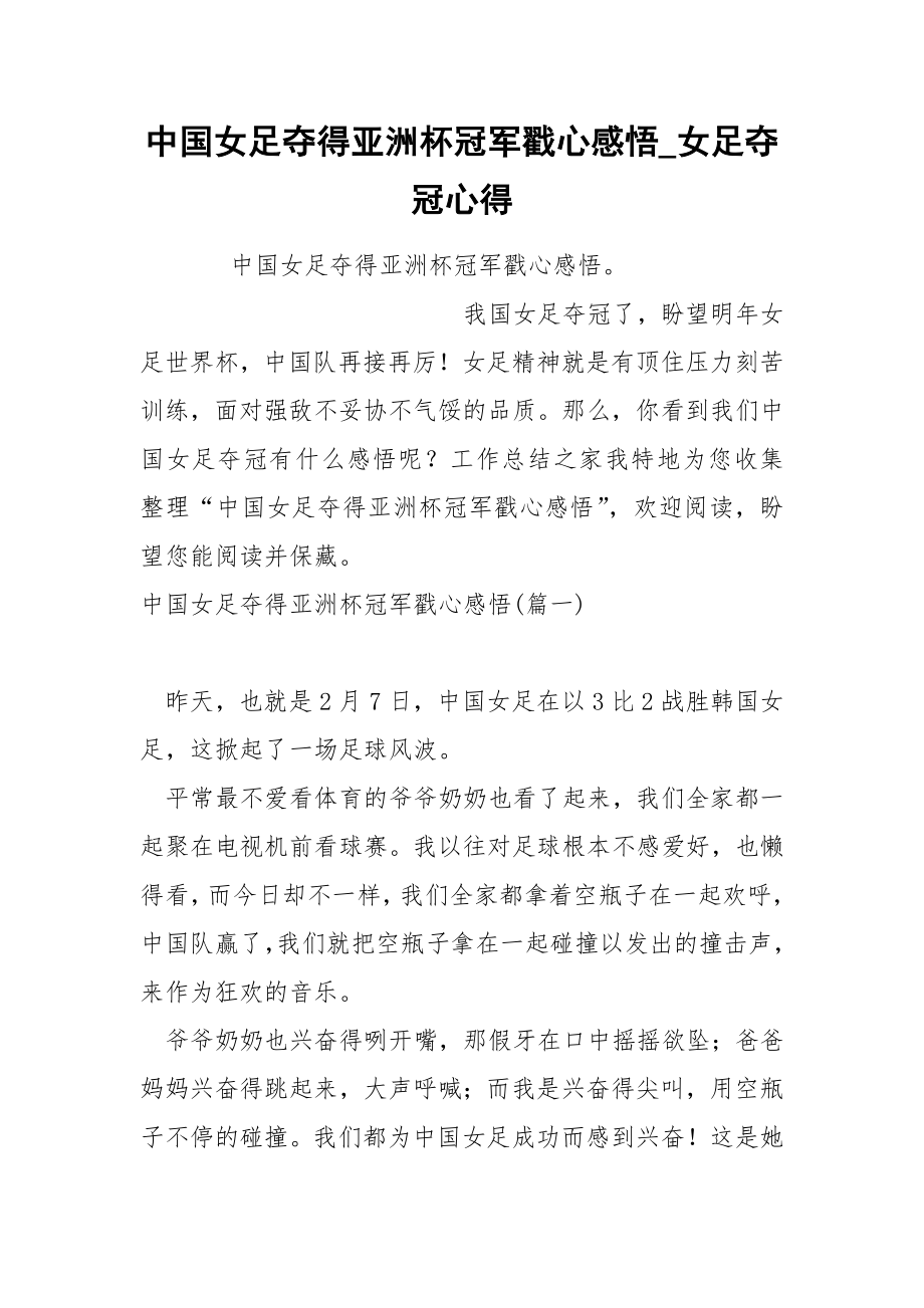 中国女足夺得亚洲杯冠军戳心感悟_第1页