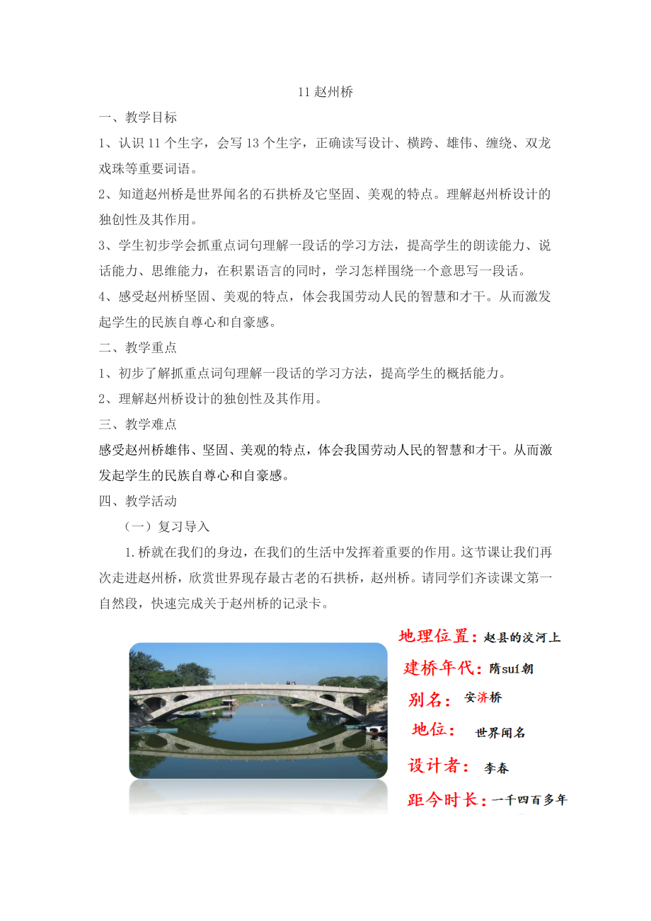 11赵州桥[102]_第1页
