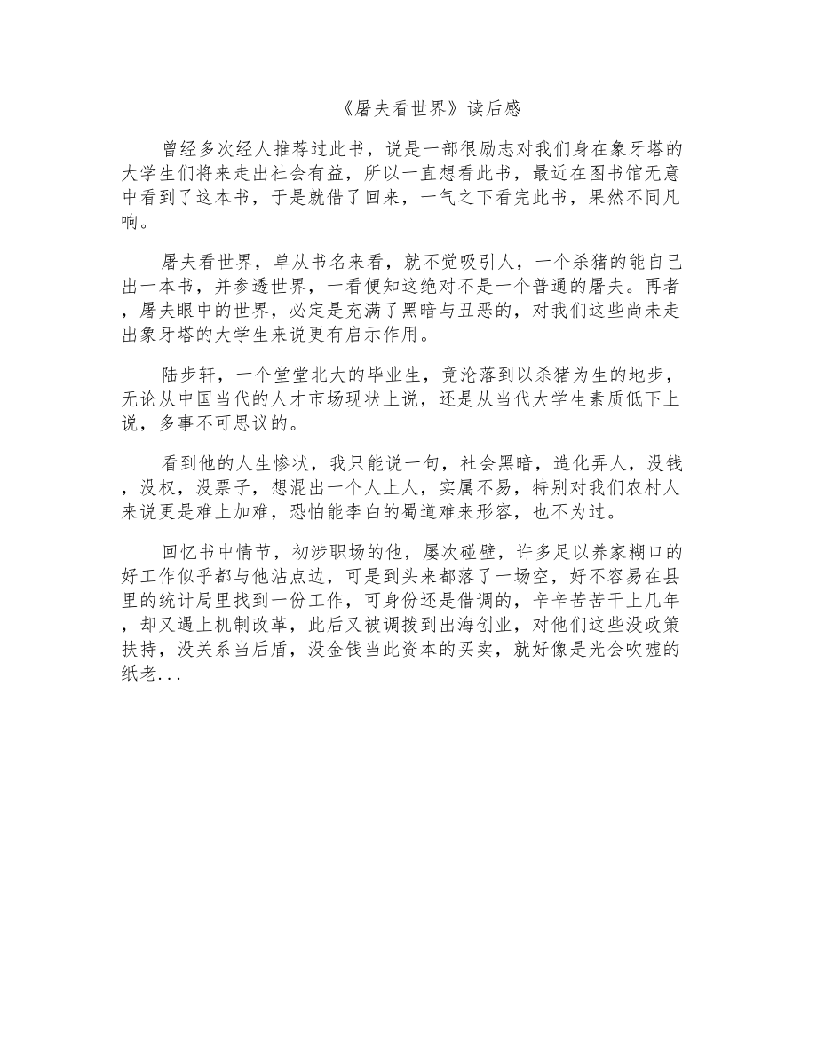 《屠夫看世界》读后感_第1页
