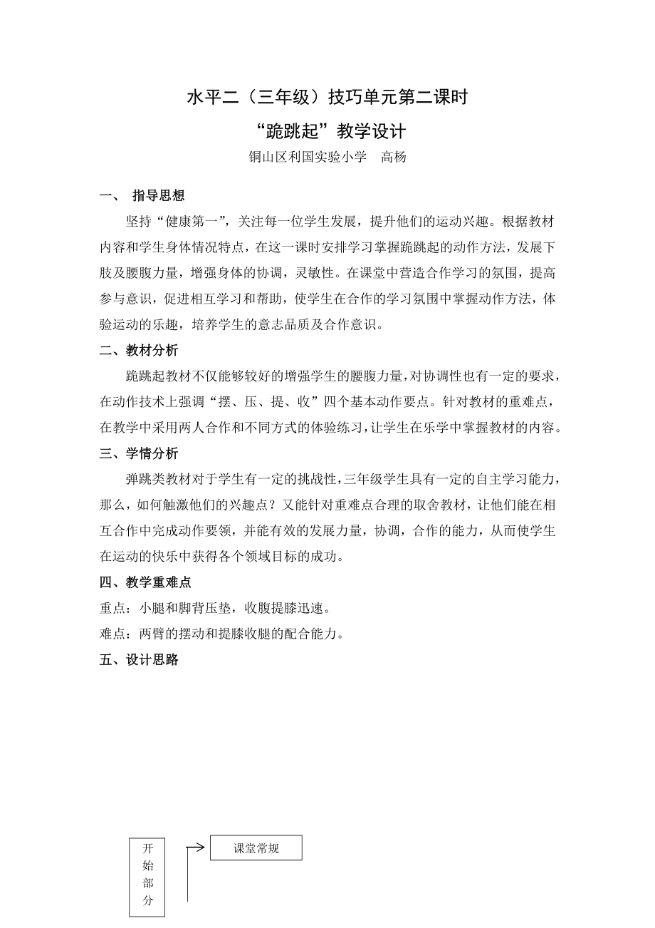 水平二（三年级）技巧单元第二课时_第1页