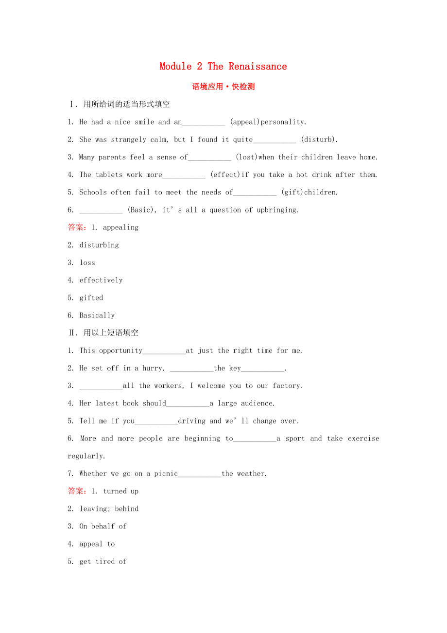 高考英语一轮复习Module2TheRenaissance语境应用快检测外研版_第1页