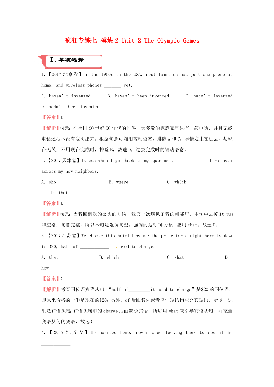 高考英语二轮复习疯狂专练七模块2Unit2TheOlympicGames含解析_第1页