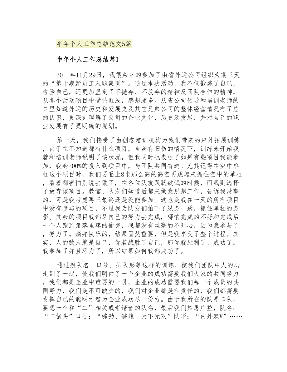 2021年半年个人工作总结范文5篇_第1页