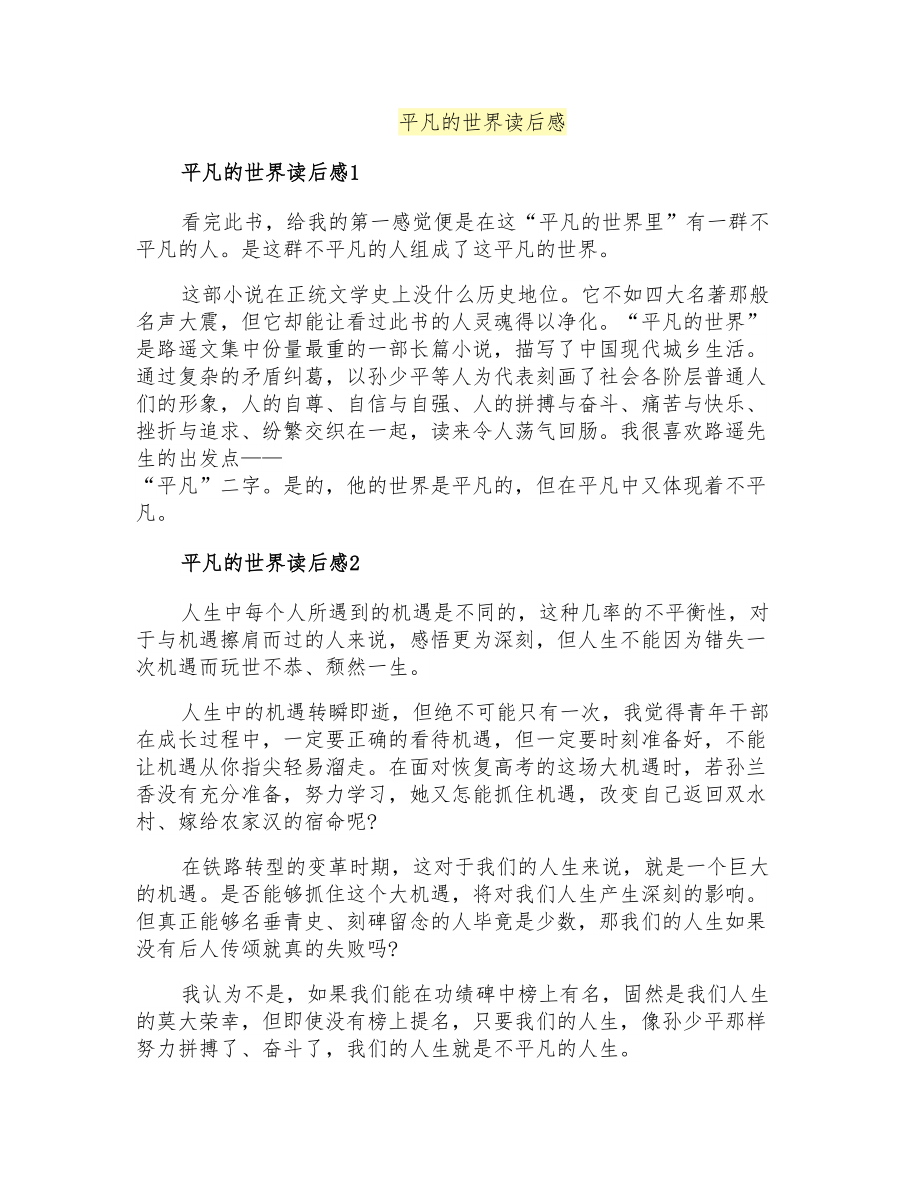 平凡的世界读后感2_第1页