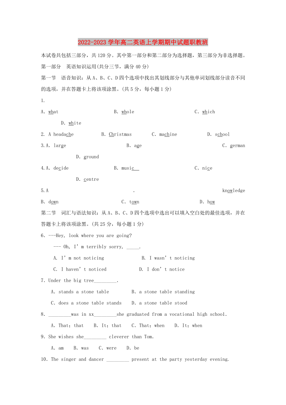 2022-2023学年高二英语上学期期中试题职教班_第1页