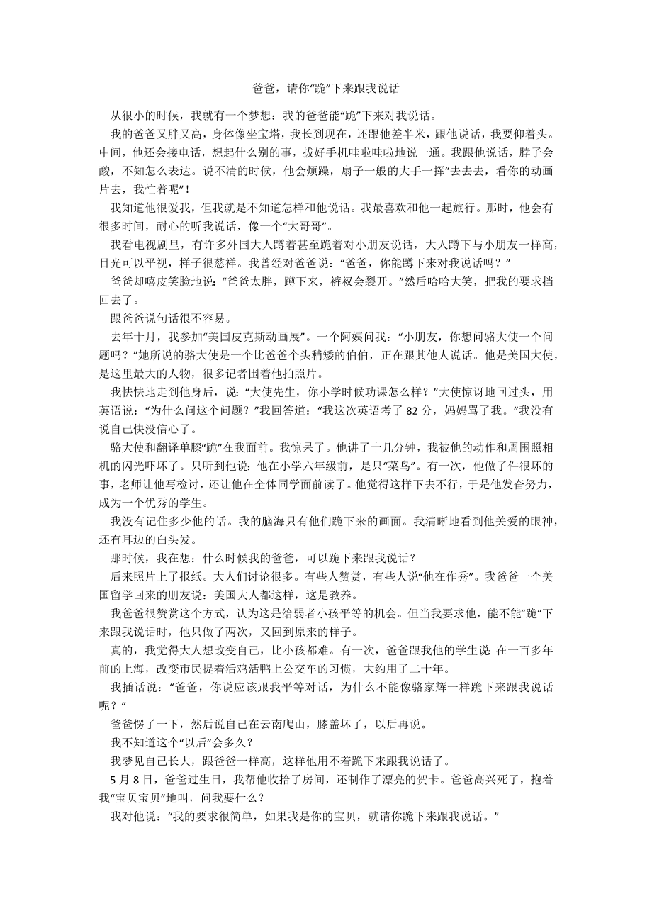 爸爸请你“跪”下来跟我说话_第1页