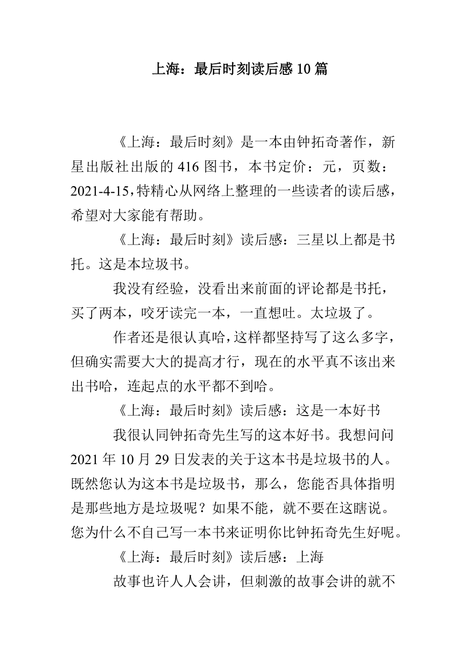 上海：最后时刻读后感10篇_第1页