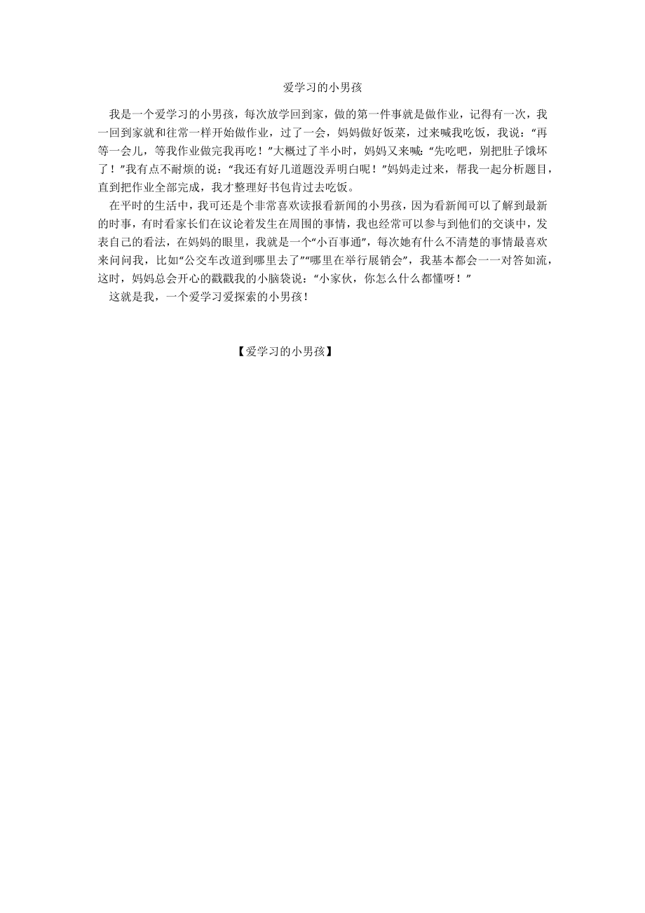 爱学习的小男孩_第1页