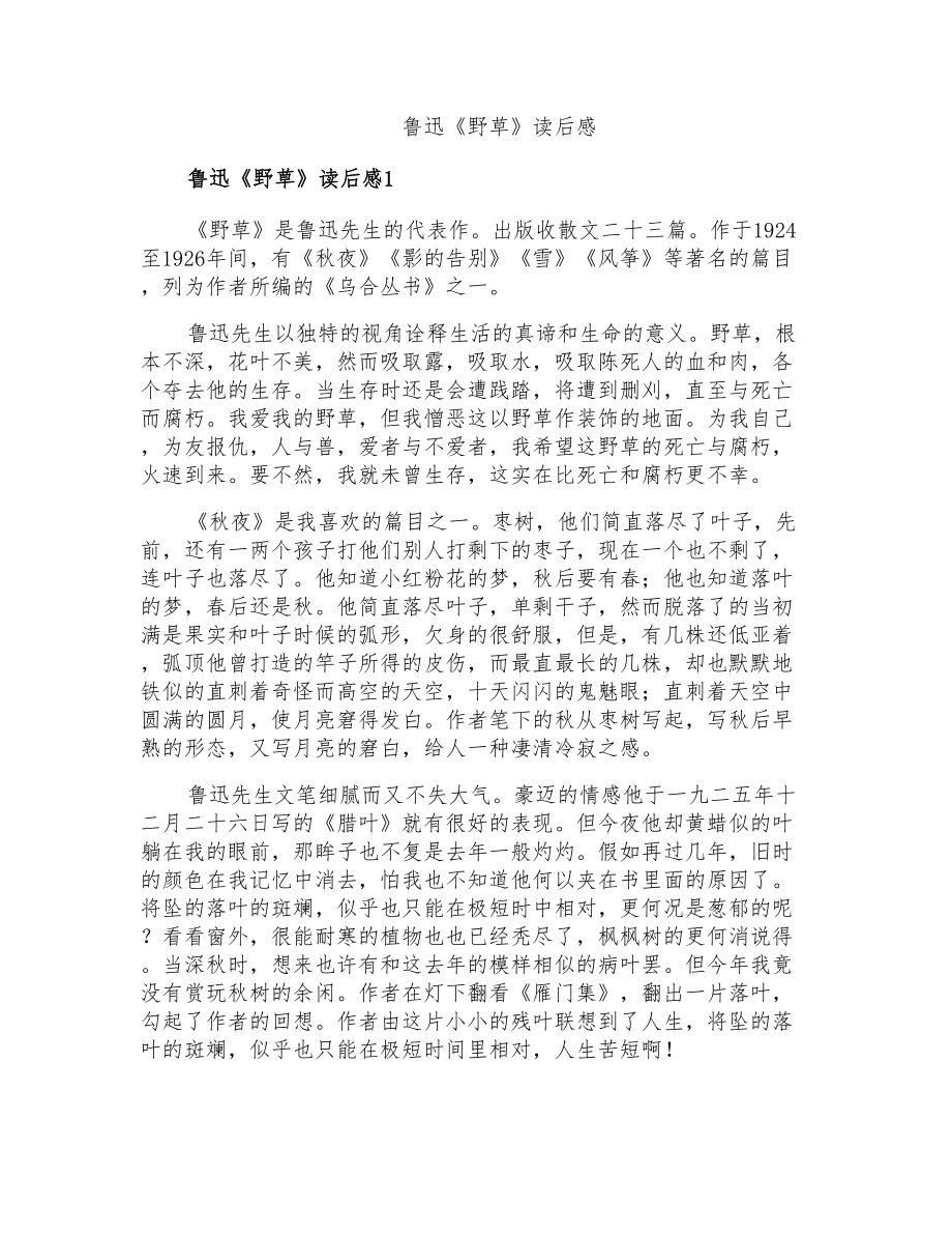 鲁迅《野草》读后感_第1页