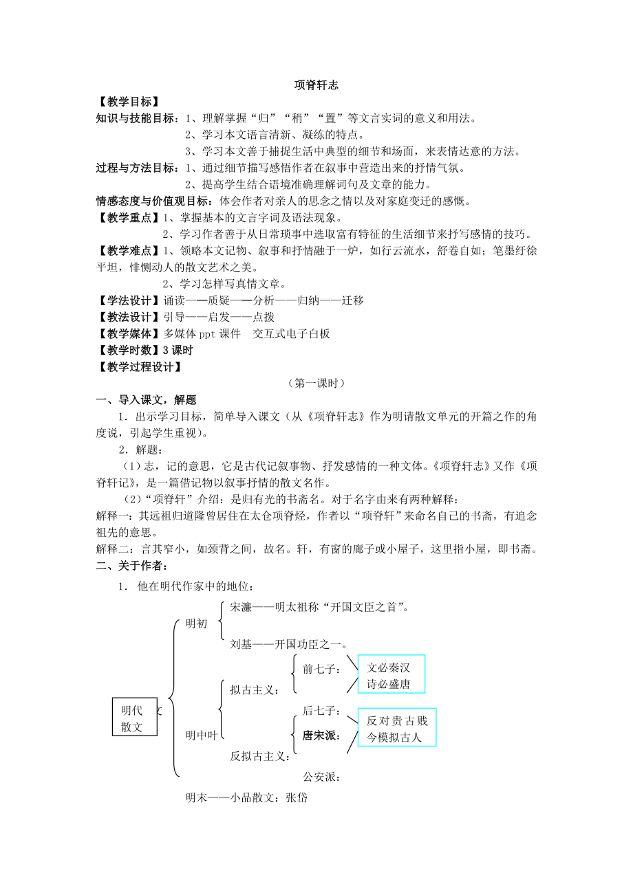 《项脊轩志》教案_第1页