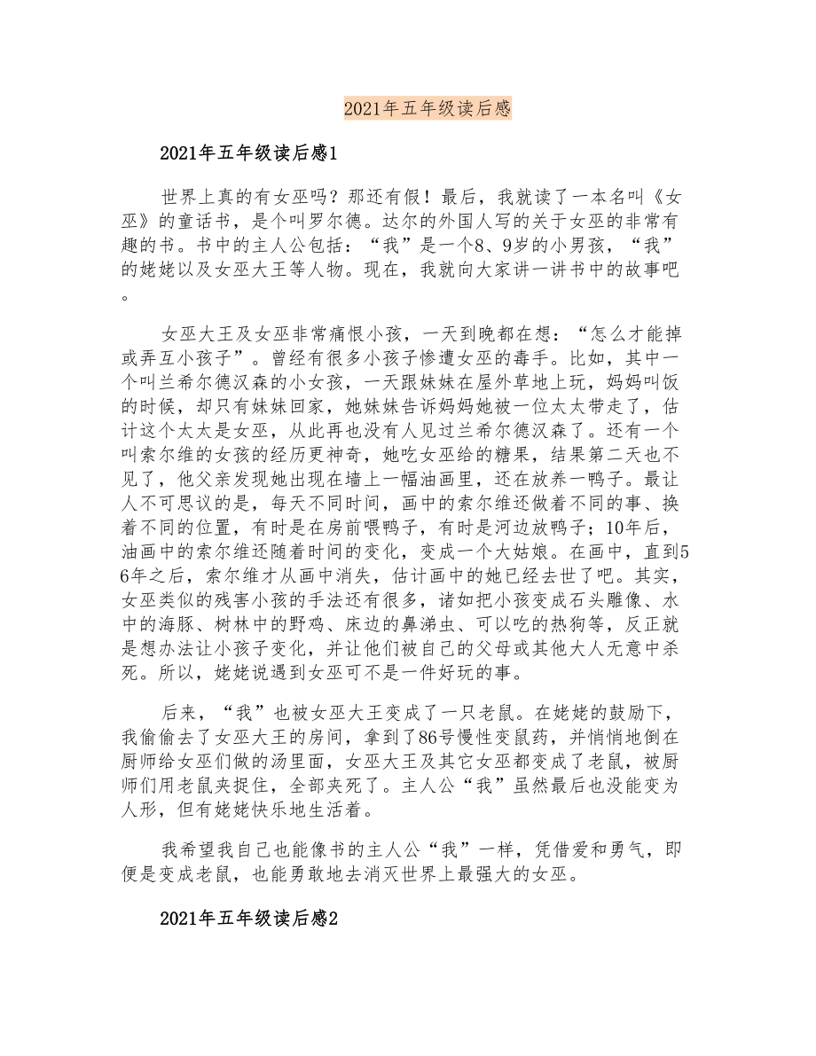 2021年五年级读后感_第1页