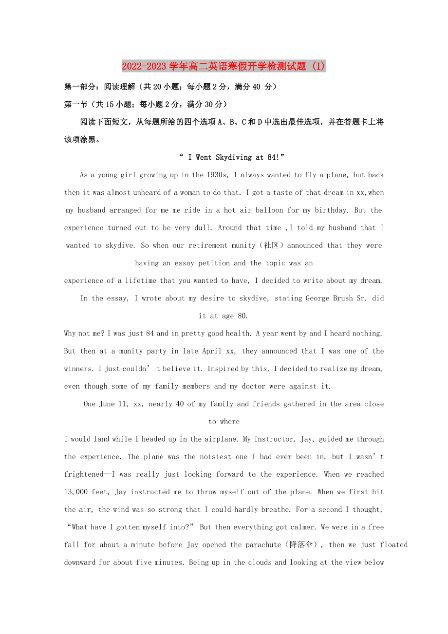 2022-2023学年高二英语寒假开学检测试题 (I)_第1页
