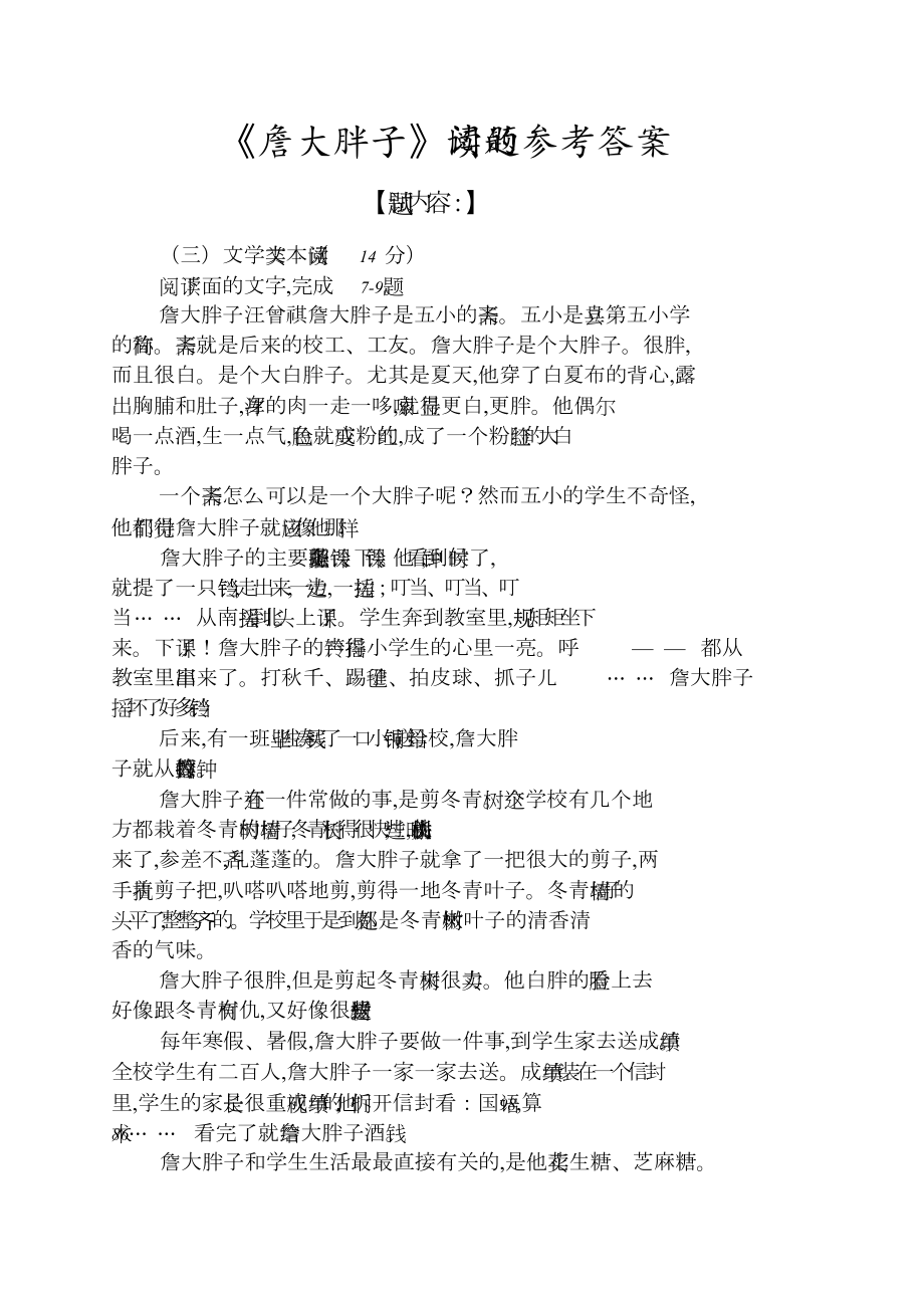 《詹大胖子》阅读题的答案_第1页